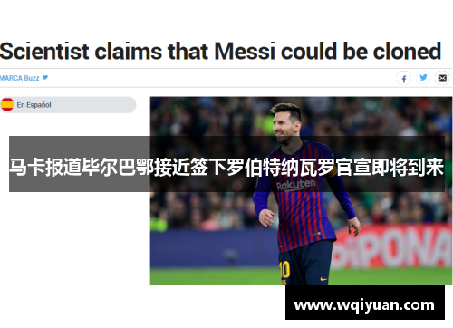 马卡报道毕尔巴鄂接近签下罗伯特纳瓦罗官宣即将到来