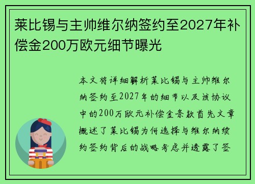 莱比锡与主帅维尔纳签约至2027年补偿金200万欧元细节曝光