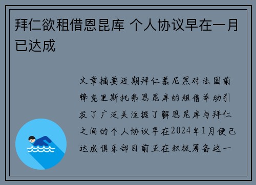 拜仁欲租借恩昆库 个人协议早在一月已达成