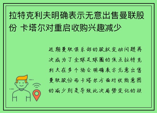 拉特克利夫明确表示无意出售曼联股份 卡塔尔对重启收购兴趣减少