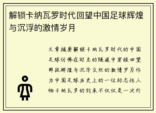 解锁卡纳瓦罗时代回望中国足球辉煌与沉浮的激情岁月 解锁卡纳瓦罗时代回望中国足球辉煌与沉浮的激情岁月